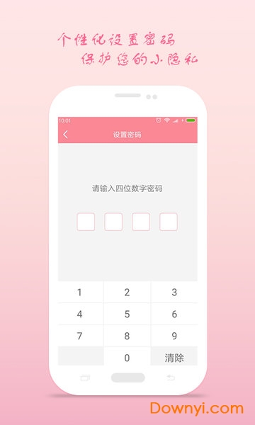 月经期安全期助理软件 v2.4.0 安卓版1