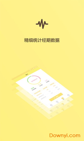 月经期助手软件 v2.1.0 安卓版2