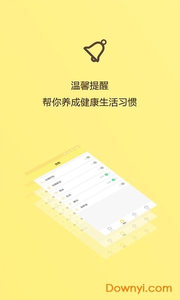 月经期助手软件 v2.1.0 安卓版0