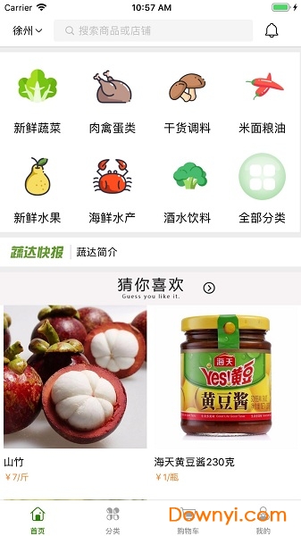 蔬达生鲜app v1.0.3 安卓版2