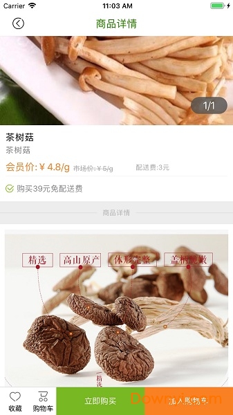 蔬达生鲜app v1.0.3 安卓版0