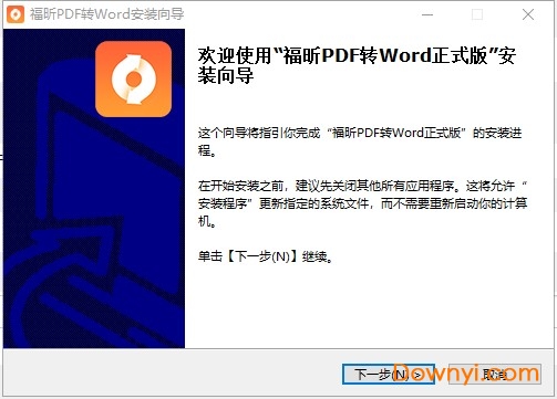 福昕pdf转word转换器