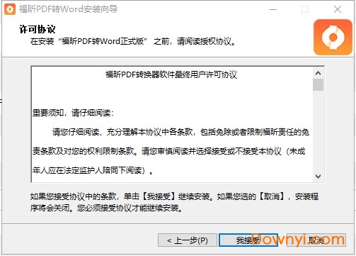 福昕pdf转word转换器