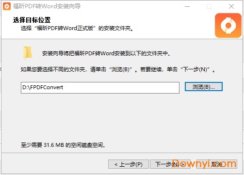 福昕pdf转word转换器