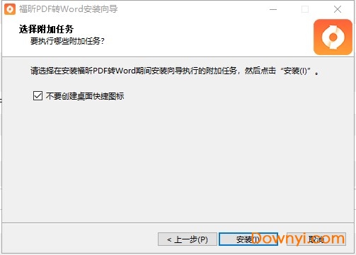 福昕pdf转word转换器