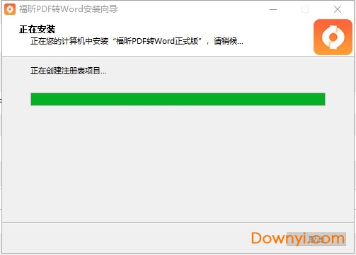 福昕pdf转word转换器