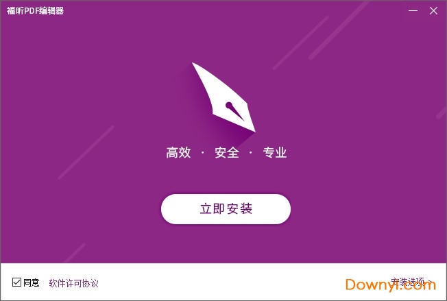 福昕pdf编辑器个人版