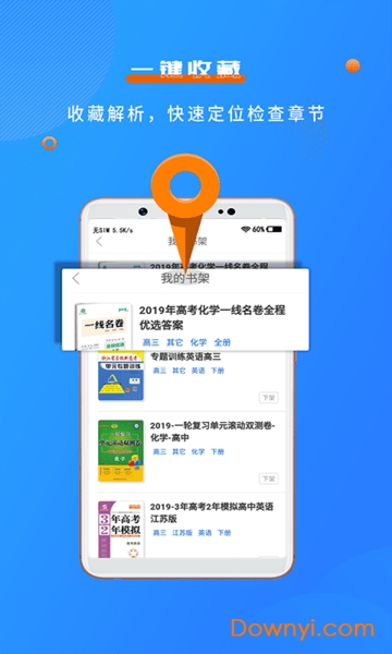 学子斋答案app下载 学子斋答案网