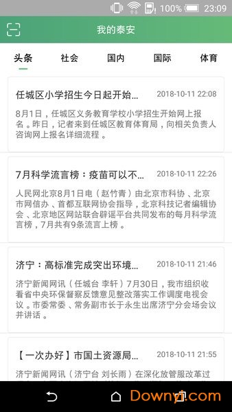 我的泰安app v1.0.1 安卓版0