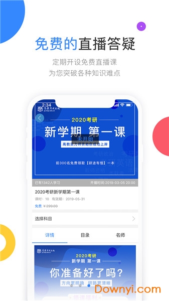 高教考试在线网课 v2.7.10 安卓最新版0
