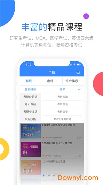 高教考试在线app