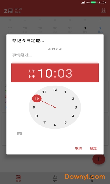 足迹日历软件 v1.0 安卓版2