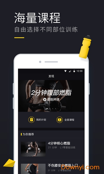 云麦运动最新版 v1.2.1 安卓版3