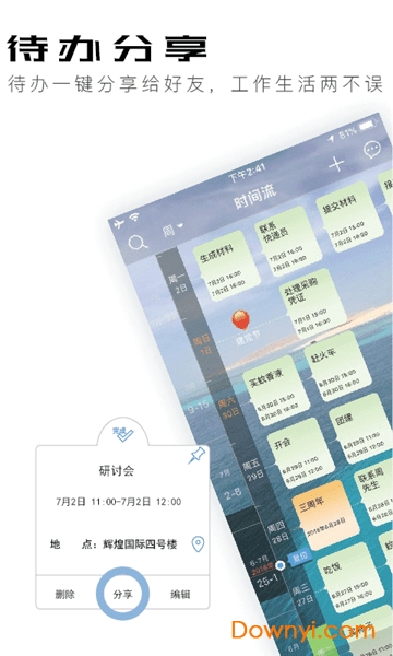 慧影时间流软件 v4.2.1安卓版0