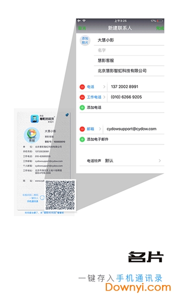 慧影时间流软件 v4.2.1安卓版1