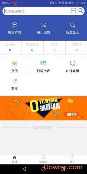 虾米驿站app下载 虾米驿站手机版