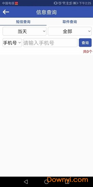 虾米驿站手机版 v1.0 安卓版1