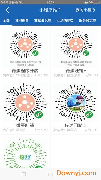 人脉宝典手机版 v1.1.3 安卓版1