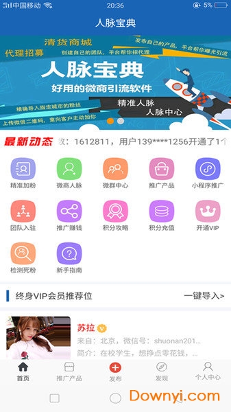 人脉宝典软件下载 人脉宝典app