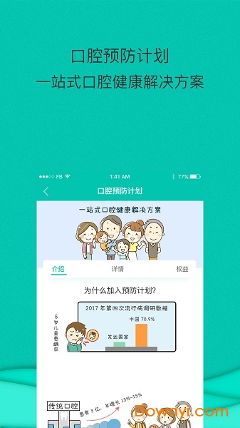 正方形口腔官方版