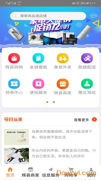 爱辉县软件 爱辉县手机版