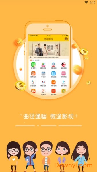 微途影视软件 v1.0.0 安卓版0