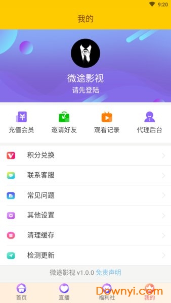 微途影视软件 v1.0.0 安卓版3