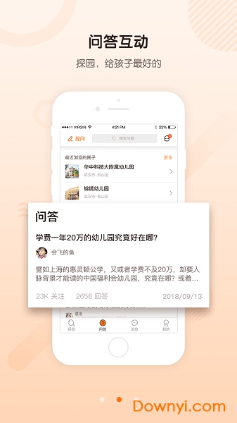 探园手机版 v1.0.5 安卓版1