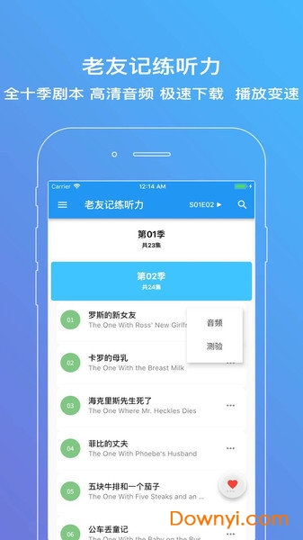 老友记练听力手机版 v1.6.5 安卓版2