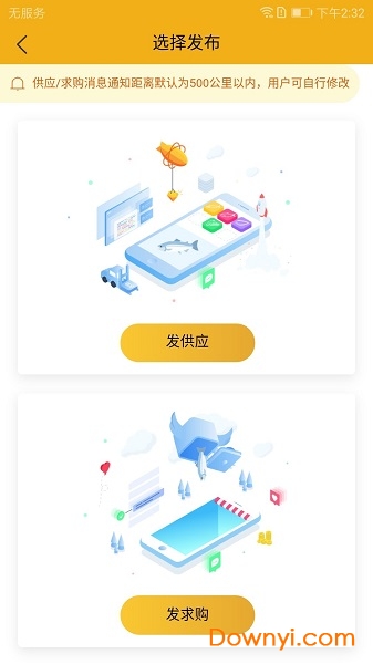 鱼拉拉水产交易平台 v1.1.0 安卓版0