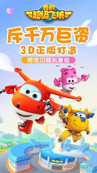 我的超级飞侠手游 v1.0.6 安卓版2