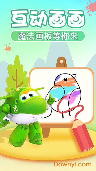 我的超级飞侠手游