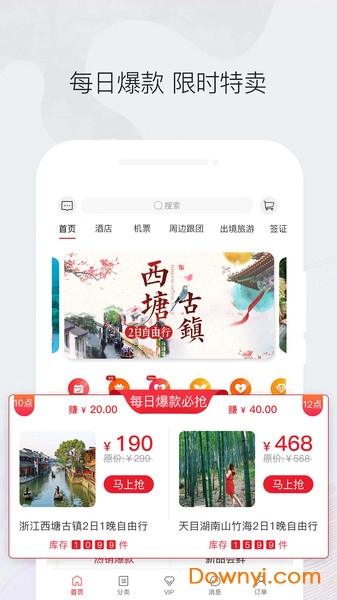 同程游享享手机版 v1.0 安卓版0