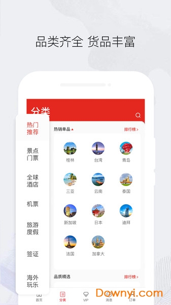 同程游享享手机版 v1.0 安卓版2