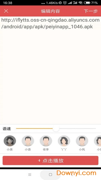 tts语音合成助手(文字转语音) v1.4.1053 安卓免费版0