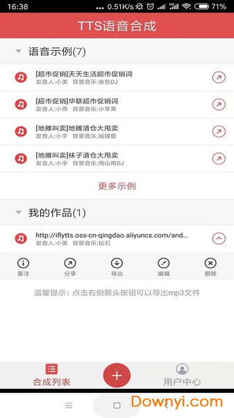 tts语音合成助手(文字转语音) v1.4.1053 安卓免费版1