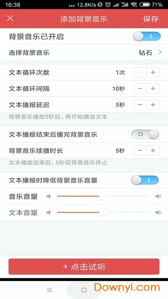 tts语音合成助手