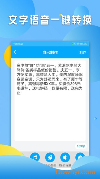 文字转语音工具手机版