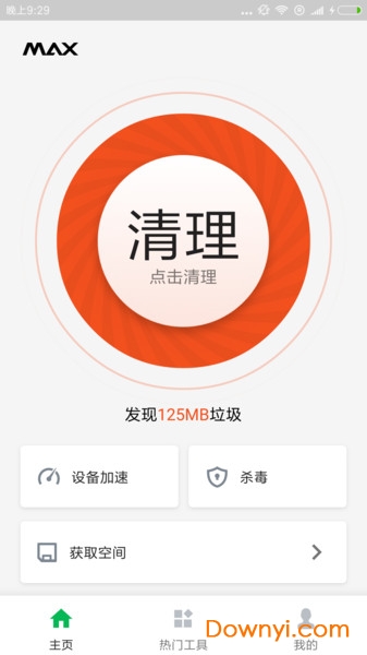 极速清理管家红包版 v2.1.3 安卓最新版0