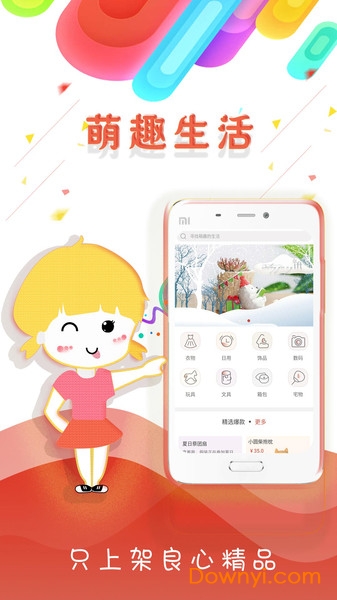 潮星球购物最新版 v1.0.1 安卓版3