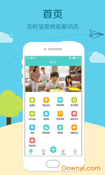 眯宝贝幼儿园 v1.9.1 安卓版1