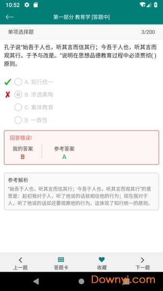 特岗教师招聘考试软件 v1.0 安卓版0