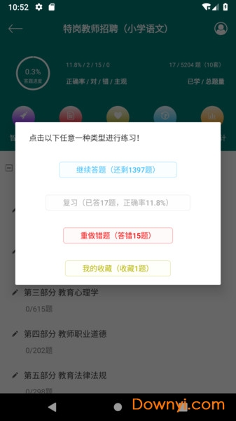 特岗教师招聘考试软件 v1.0 安卓版1