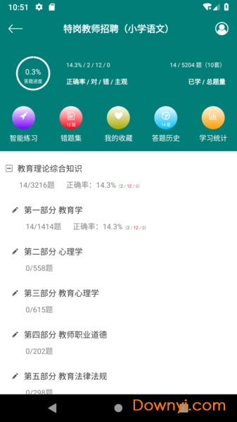 特岗教师招聘考试软件