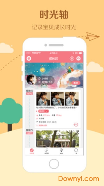 成长相册app v1.2.4 安卓版0