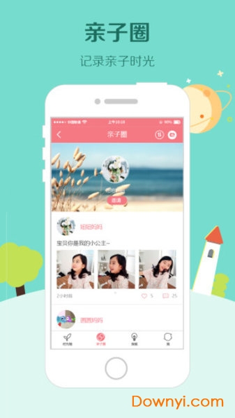 成长相册手机版