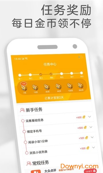 橙子免费阅读客户端