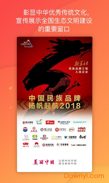 全景客美丽中国 v5.9 安卓最新版0