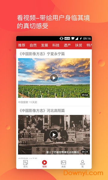 全景客美丽中国 v5.9 安卓最新版1