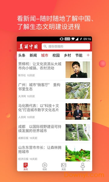 全景客美丽中国 v5.9 安卓最新版2